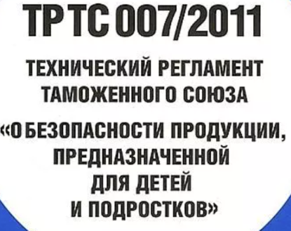 ТР ТС 007/2011 на одежду в России