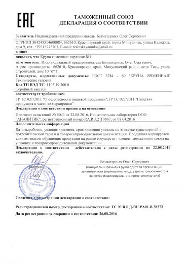 Сертификат на крупы в России