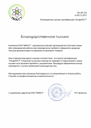 Благодарственные письма
