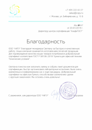 Благодарственные письма