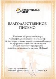 Благодарственные письма