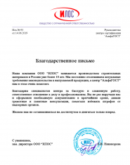 Благодарственные письма