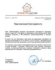 Благодарственные письма