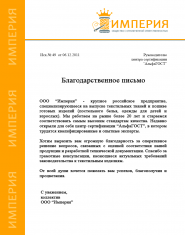 Благодарственные письма