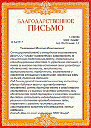 Благодарственные письма