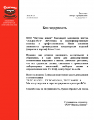 Благодарственные письма