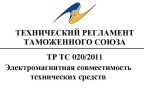 Декларация ТР ТС 020/2011