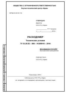 Технические условия (ТУ)