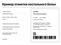 Этикетка товара