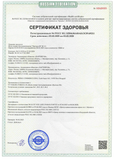 Сертификат здоровья на продукцию