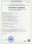 Сертификат здоровья на продукцию