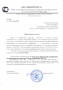 Отказное письмо на продукцию