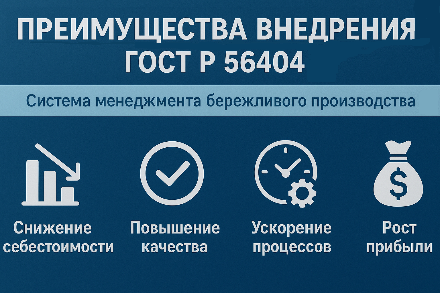 Преимущества бережливого производства для повышения эффективности Как бережливое производство повышает эффективность организации и снижает потери
