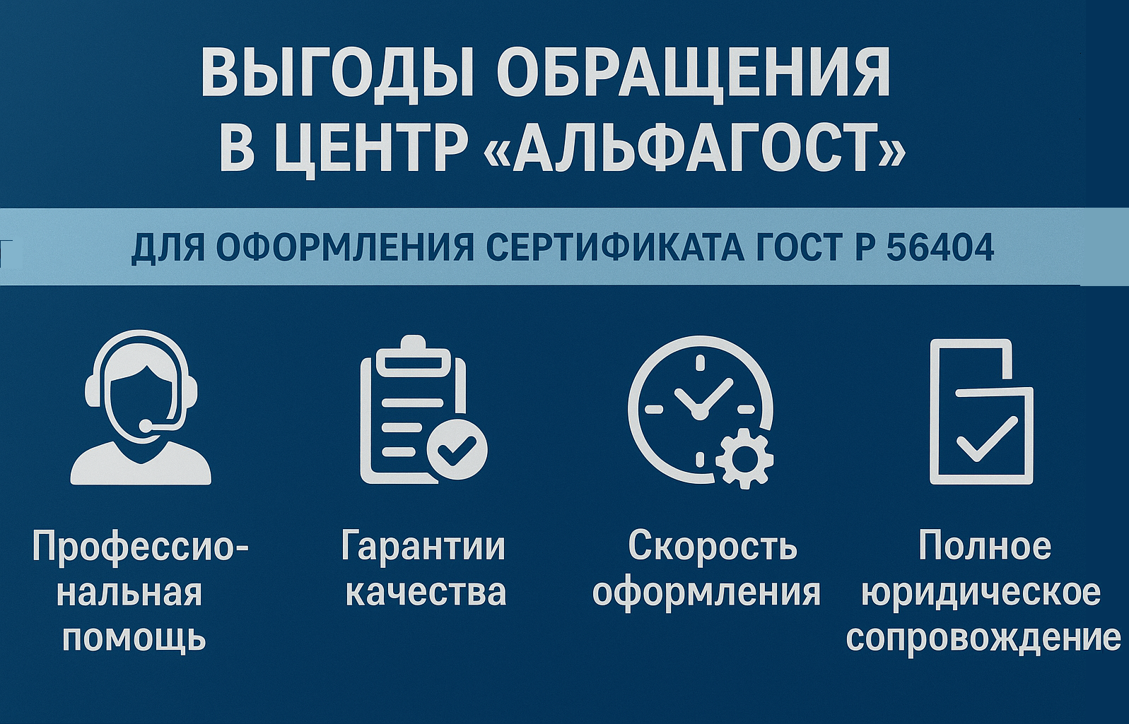 Команда экспертов АльфаГОСТ по бережливому производству Обращайтесь в АльфаГОСТ для внедрения системы бережливого производства