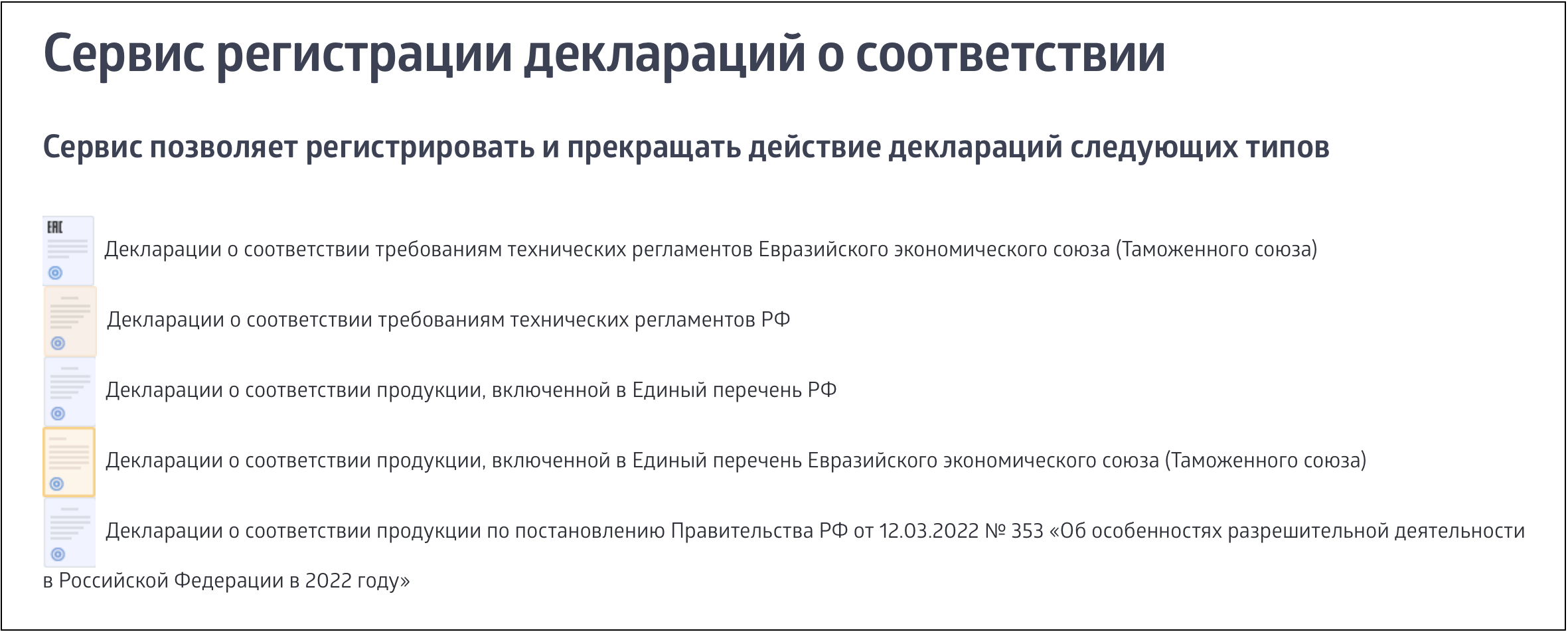 Схема сервиса декларирования ГОСТ Р