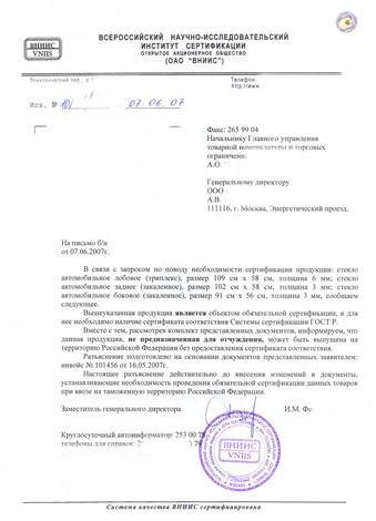 Отказное письмо ВНИИС образец