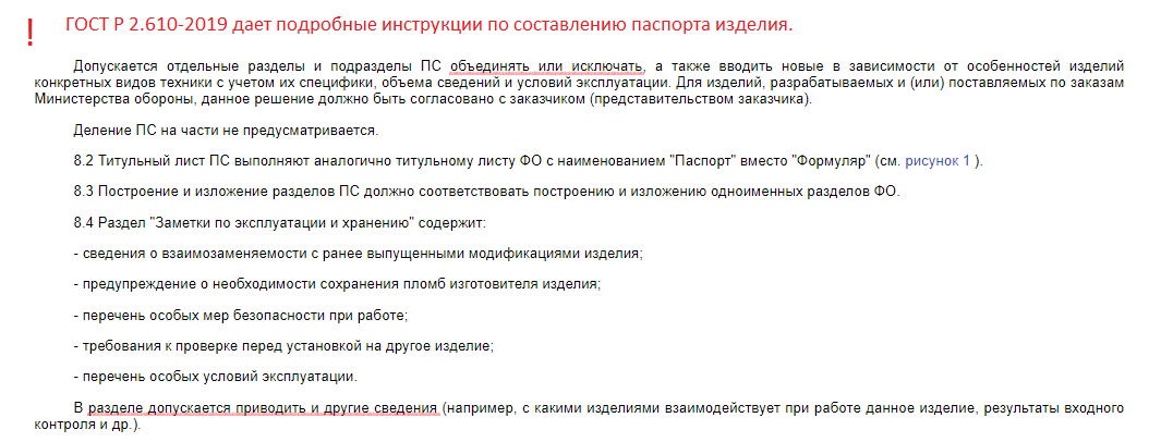 Структура паспорта изделия