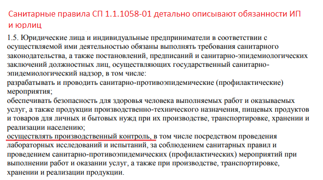 Этапы разработки программы производственного контроля