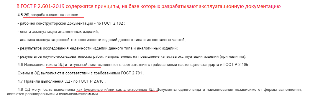 Стандарты ГОСТ для разработки руководства по эксплуатации Требования ГОСТ к руководству по эксплуатации