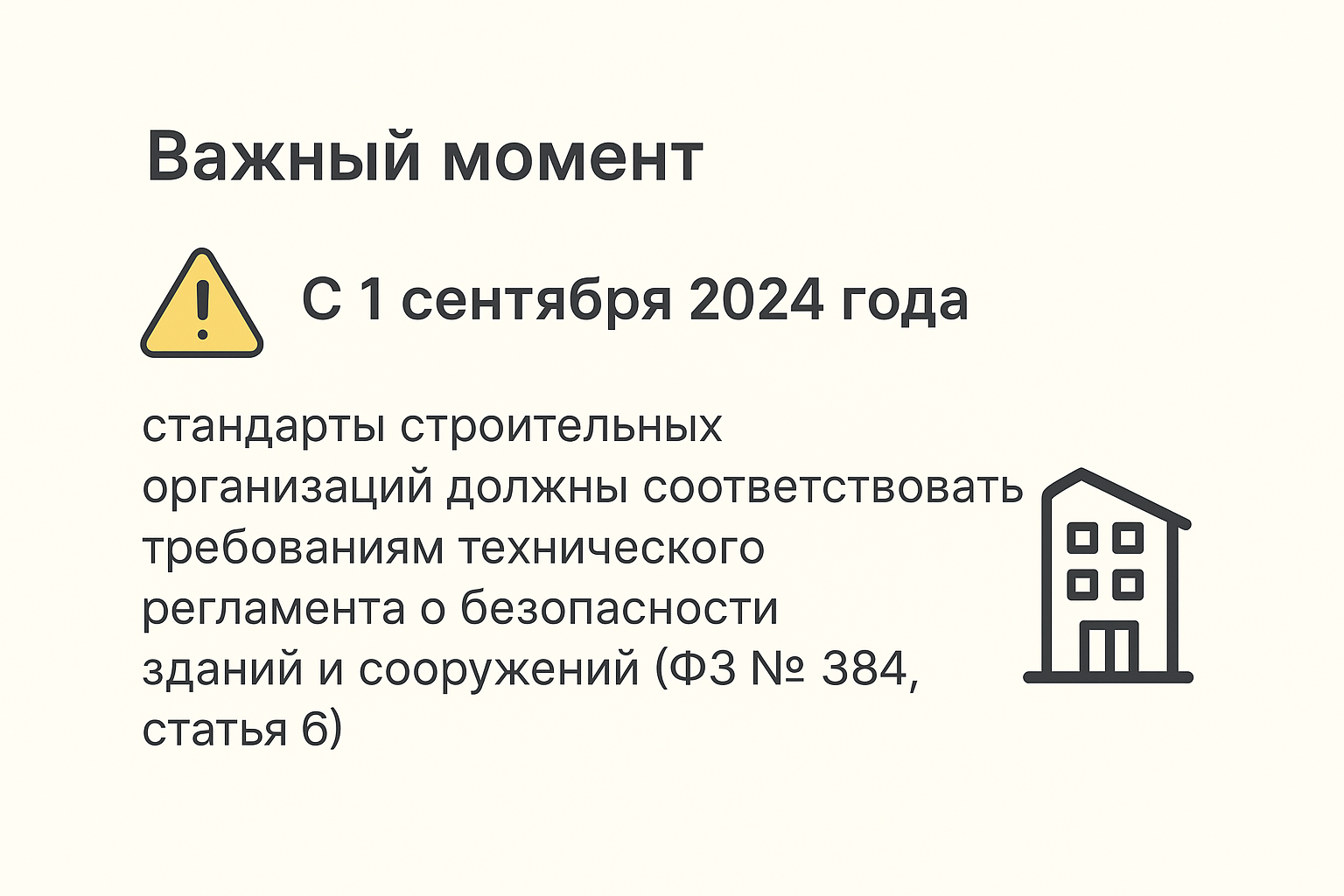 Требования к СТО строительных организаций с 1 сентября 2024 года Новые требования для строительных организаций
