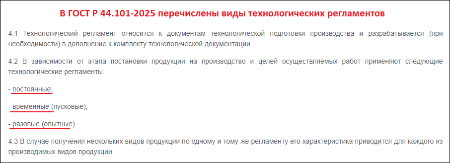 Нормативные требования к технологическим регламентам по ГОСТ