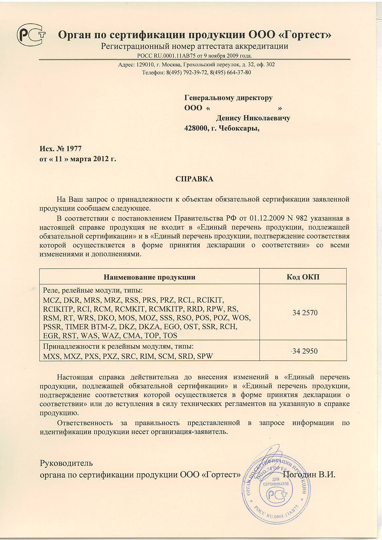 отказное письмо образец