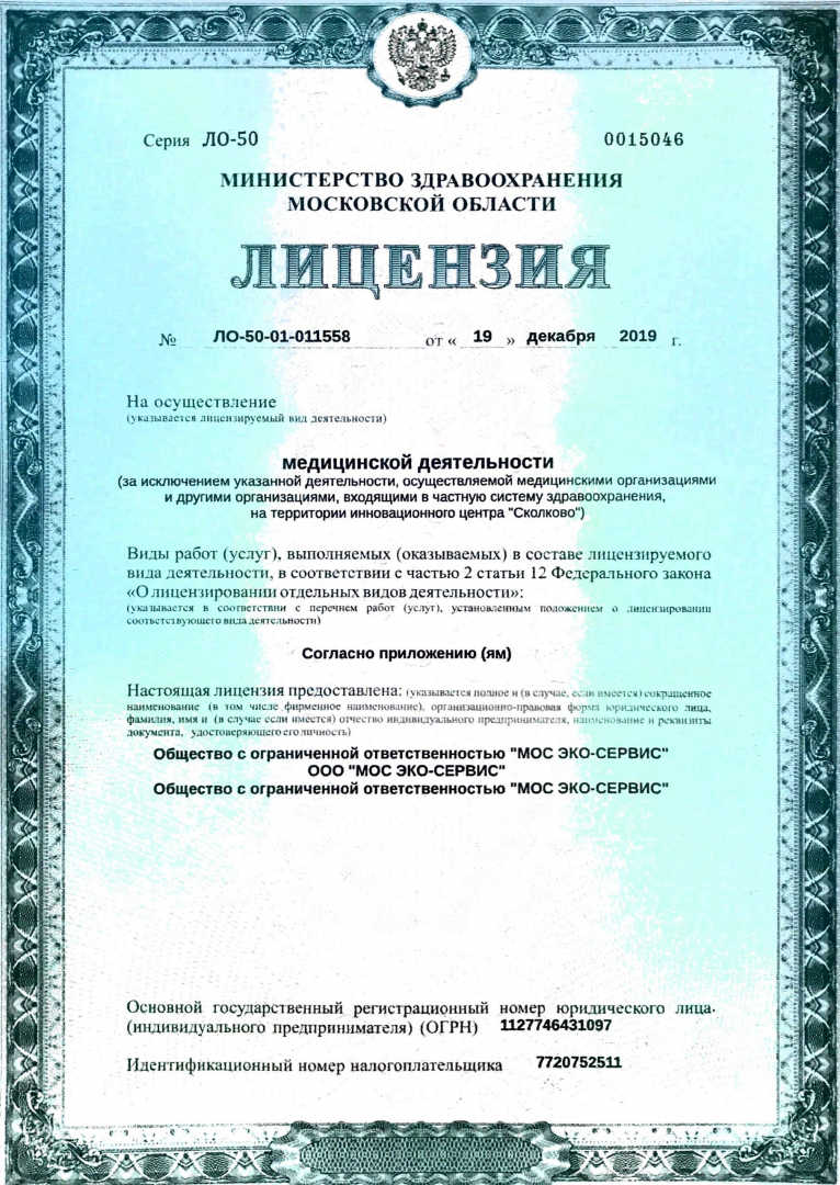 Лицензия на фармацевтическую деятельность в России