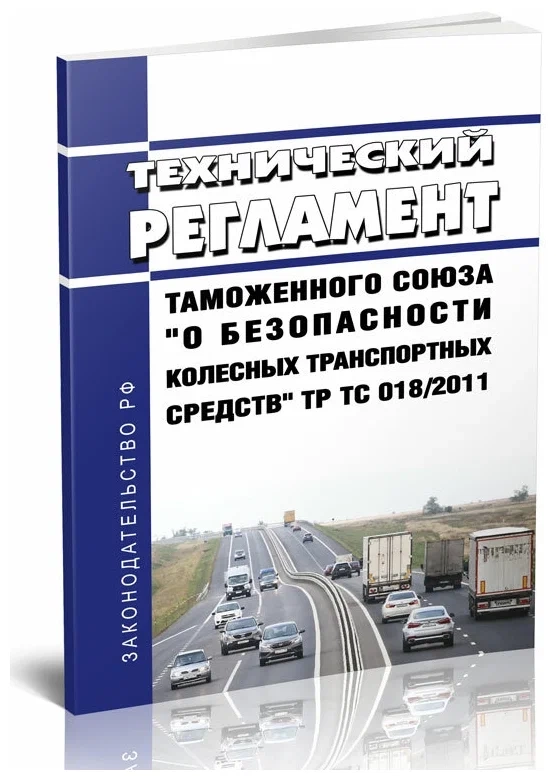 Декларация ТР ТС 018 в России
