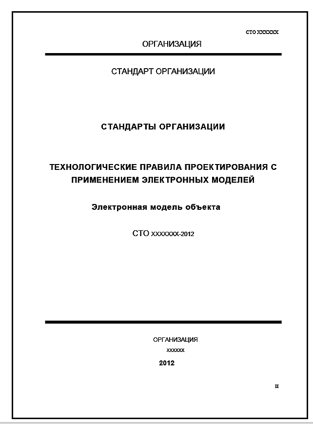 Регистрация стандарта организации (СТО) в России