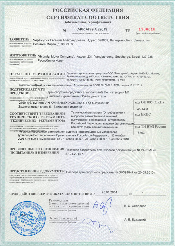Сертификат Евро 5 в России