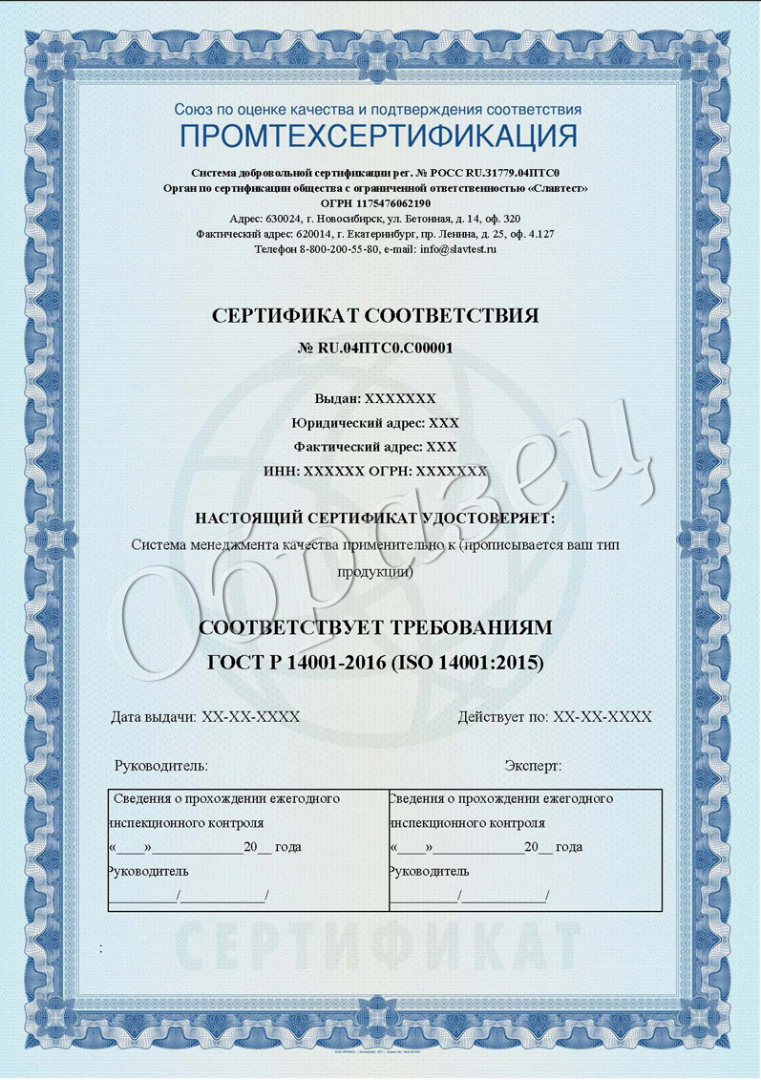 Сертификат ГОСТ Р ИСО 30301-2014 в России