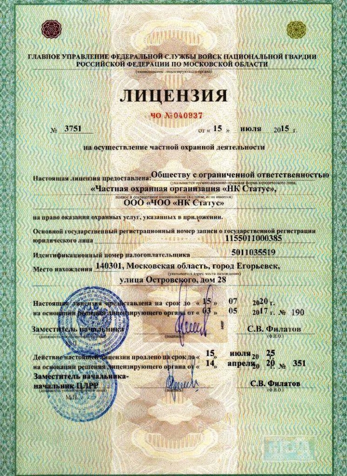 Лицензия на охранную деятельность в России