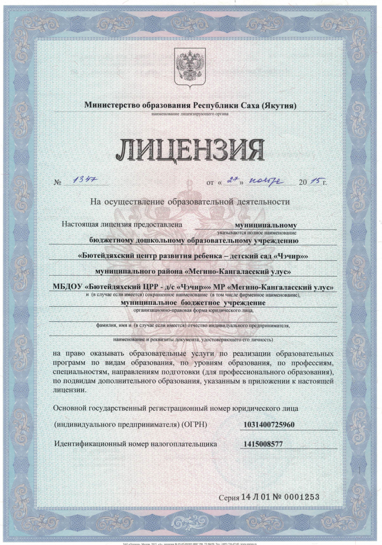 Лицензия на образовательную деятельность в России