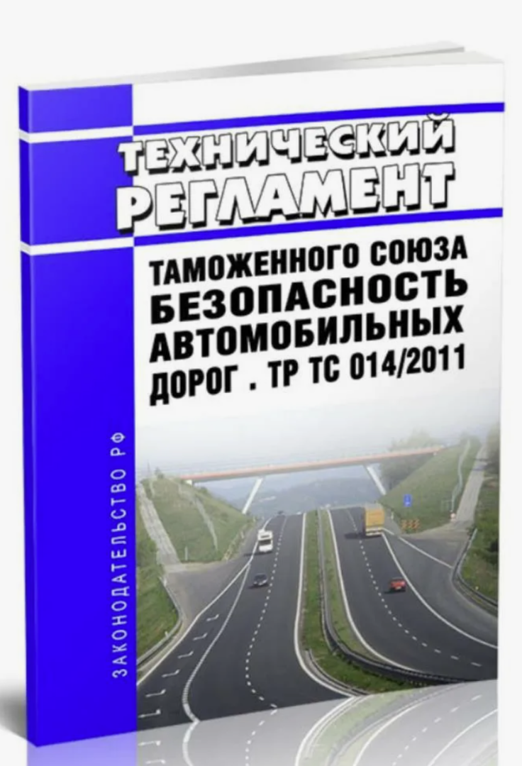 Декларация ТР ТС 014/2011 в России