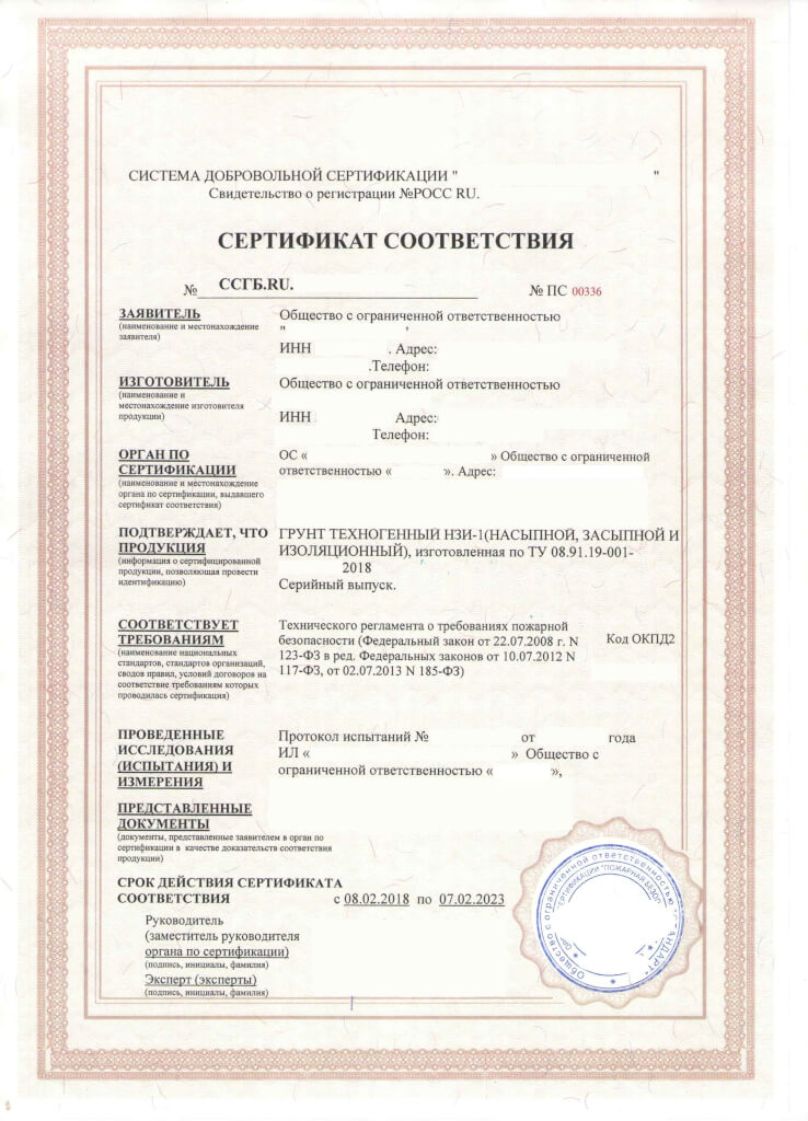 Добровольный сертификат пожарной безопасности в России