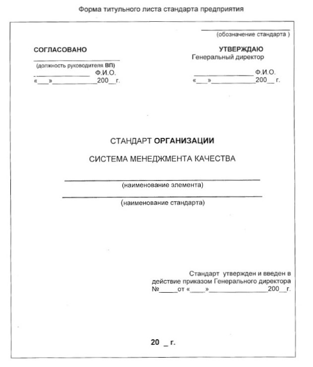 Разработка стандартов организации (СТО) в России