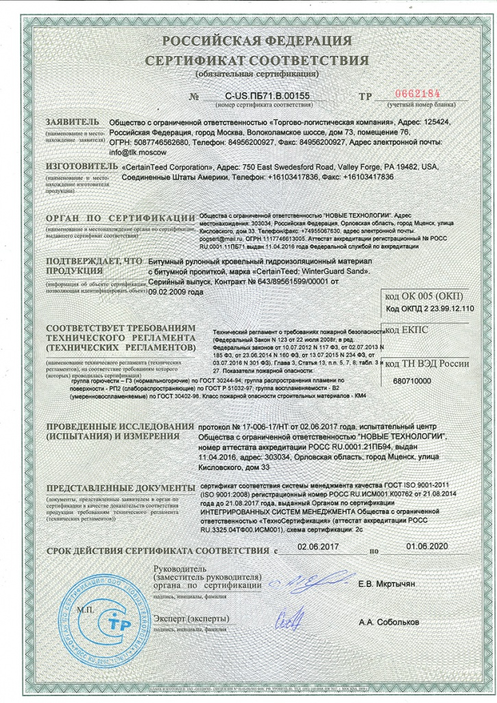 Сертификат пожарной безопасности в России