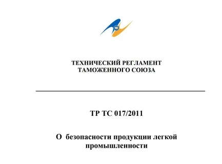 Декларация ТР ТС 017 в России