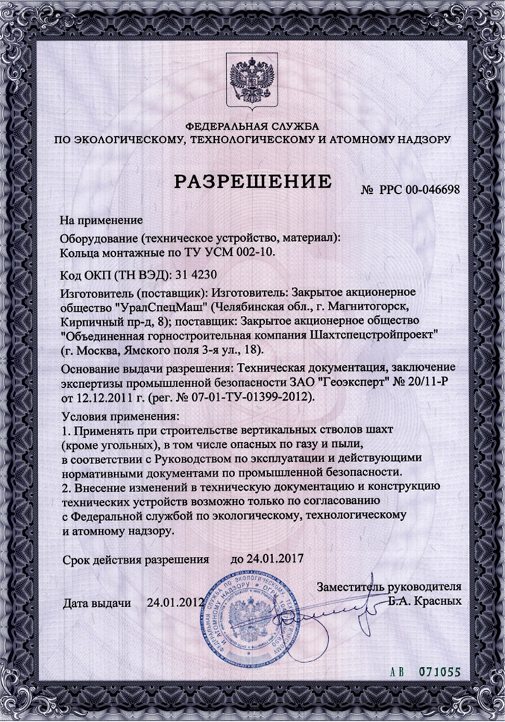 Разрешение Ростехнадзора в России
