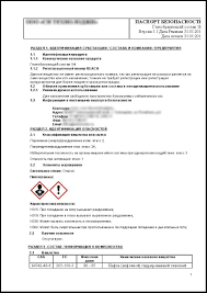 Паспорт безопасности химической продукции в России