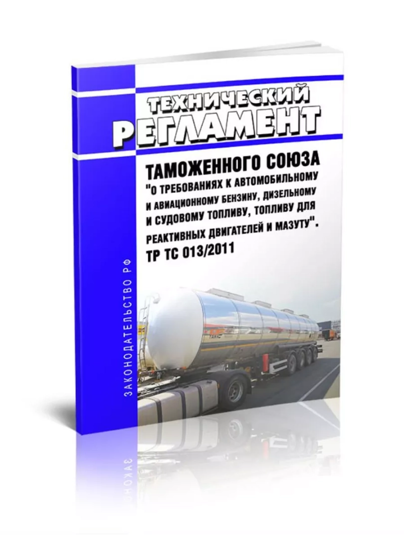 Декларация ТР ТС 013/2011 в России