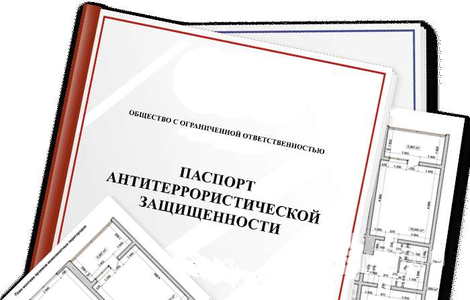 Паспорт антитеррористической безопасности в Архангельске