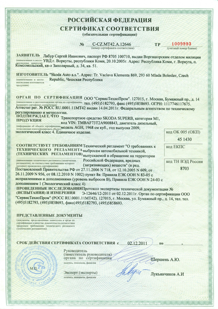 Сертификат ЕВРО-4 в России
