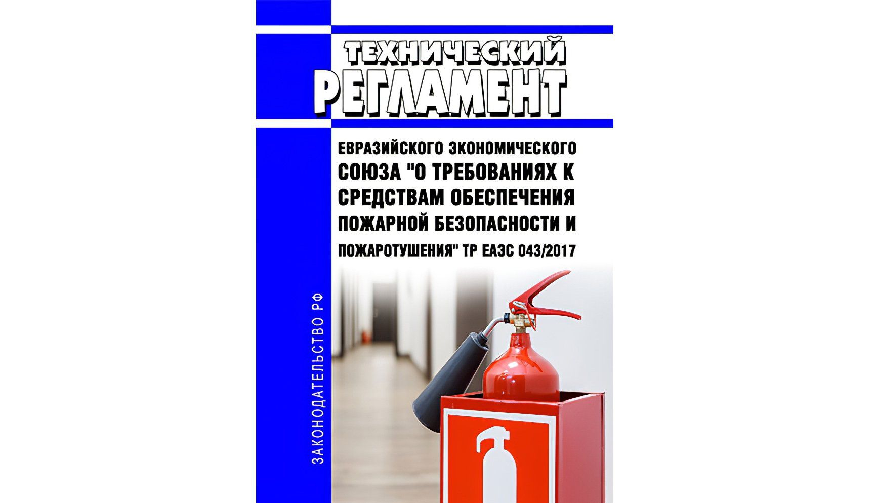 Декларация ТР ТС 043/2017 в России
