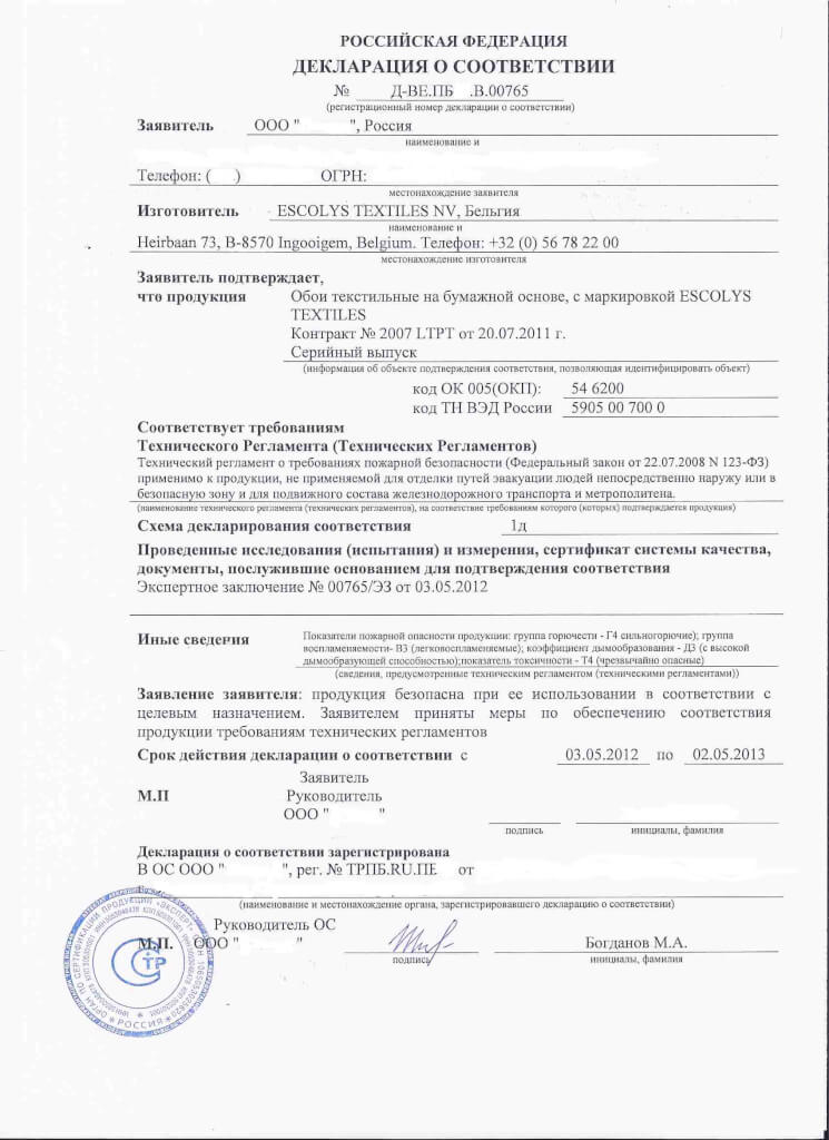 Декларация пожарной безопасности в России