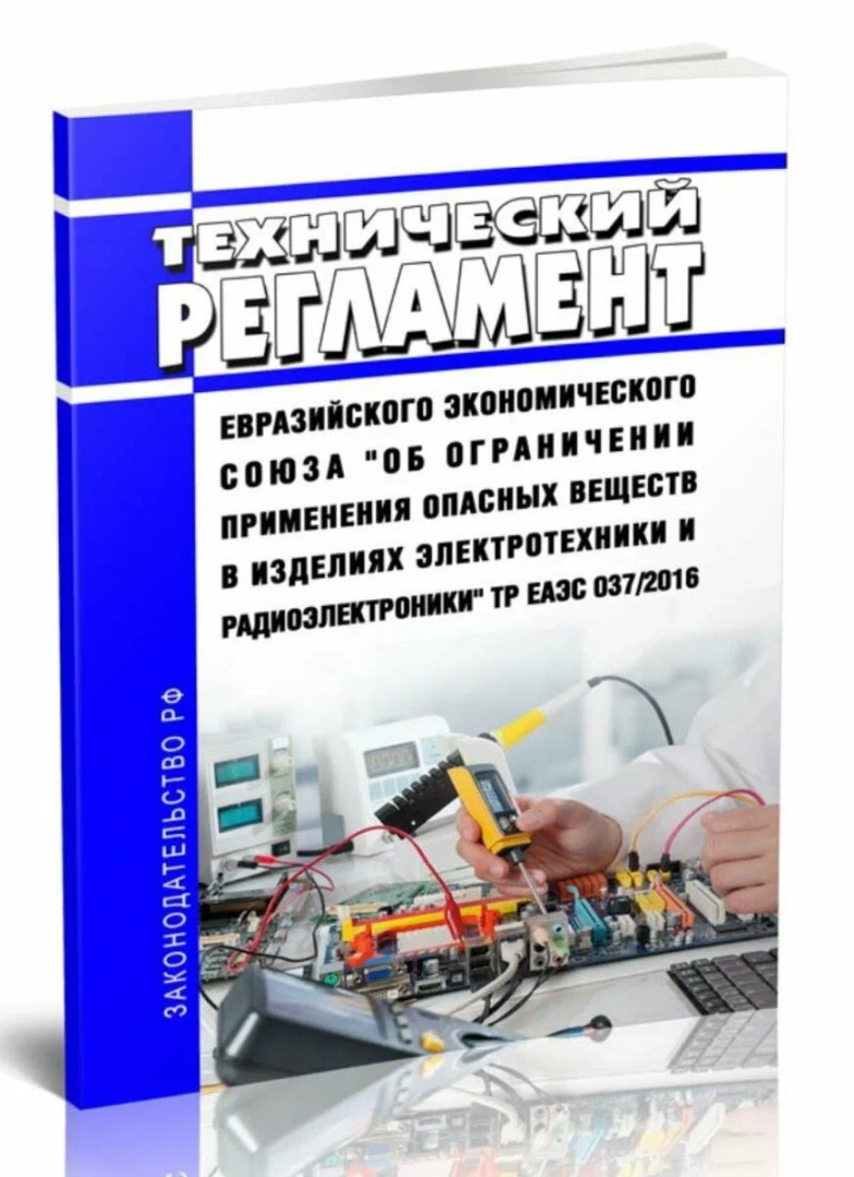 Декларация ТР ТС 037/2016 в России