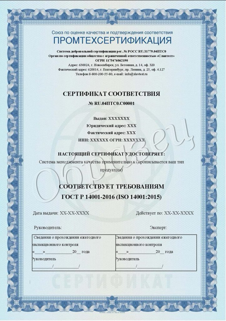 Сертификат ГОСТ Р ИСО 26000 в России