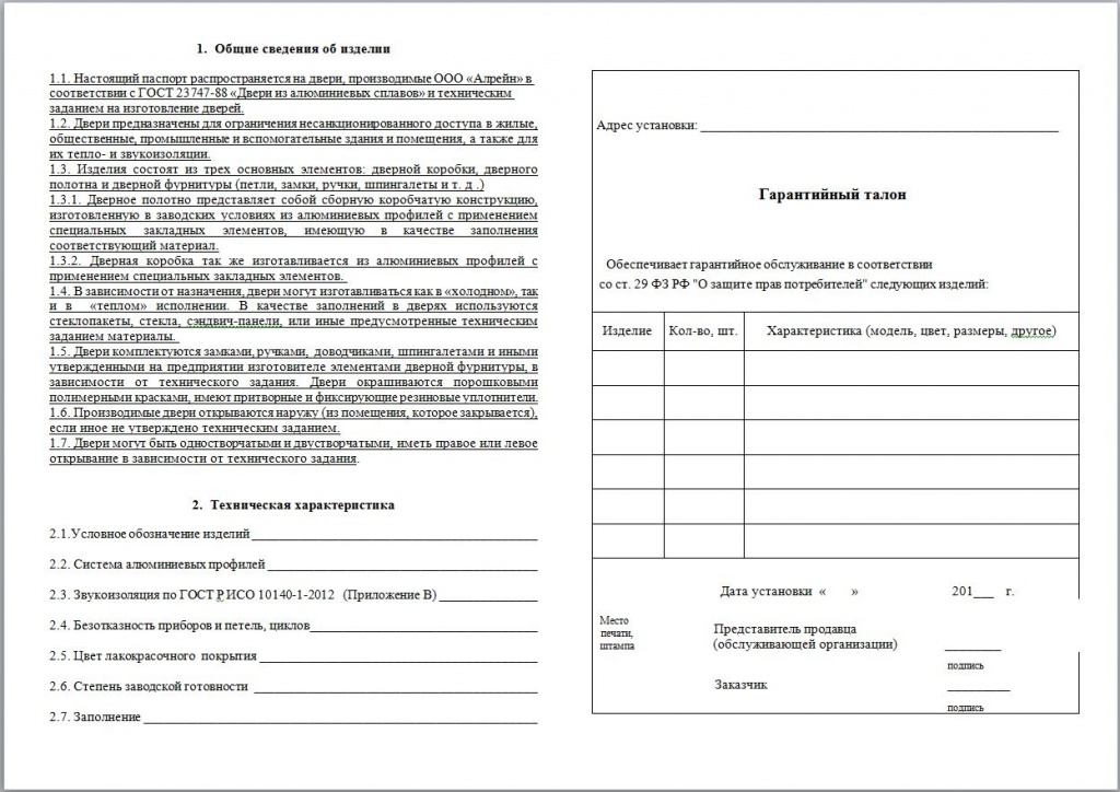 Паспорт на изделие в России
