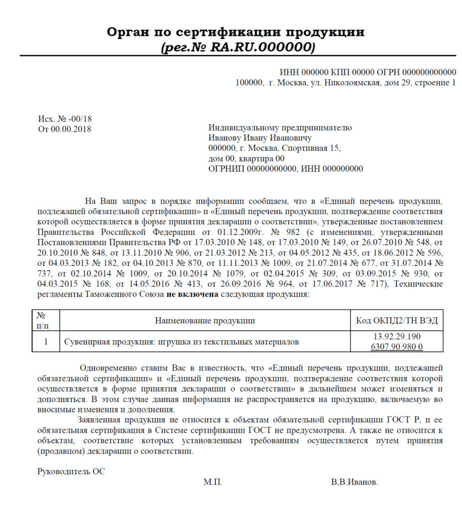 Отказное письмо для самозанятых в России