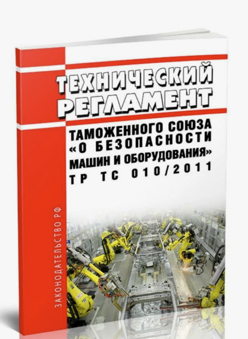 Декларация ТР ТС 010/2011 в России